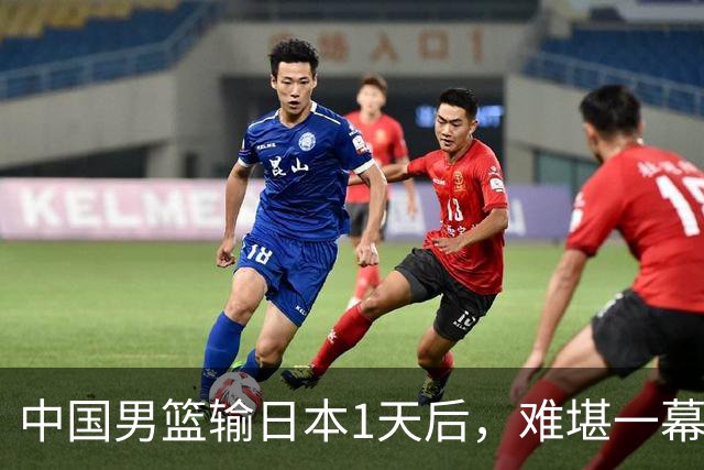 中国男篮输日本1天后，难堪一幕还是发生了，郭士强的处境太尴尬