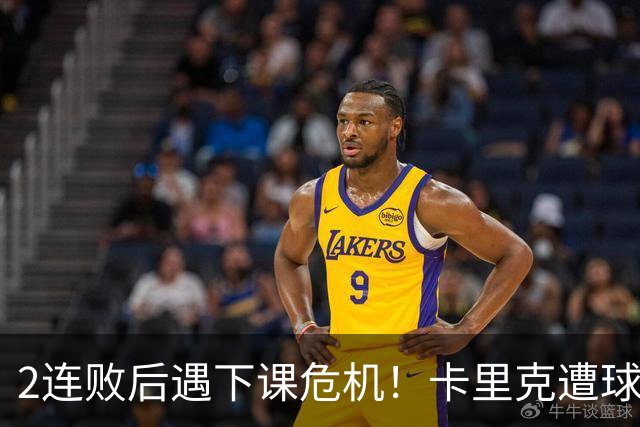 2连败后遇下课危机！卡里克遭球迷怒骂，曝意大利名帅或接手曼联